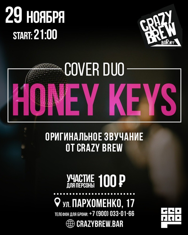 Музыкальный вечер с дуэтом Honey Keys