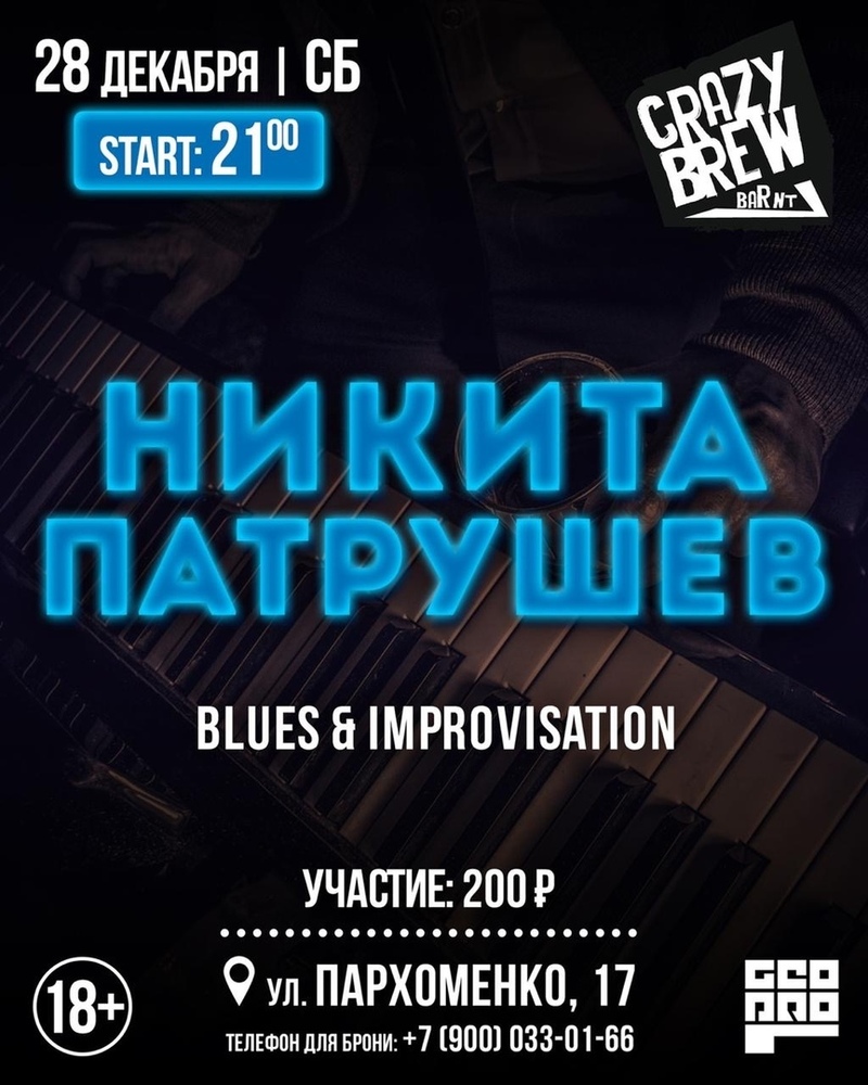 Blues and Improvisation в Crazy Brew Bar NT